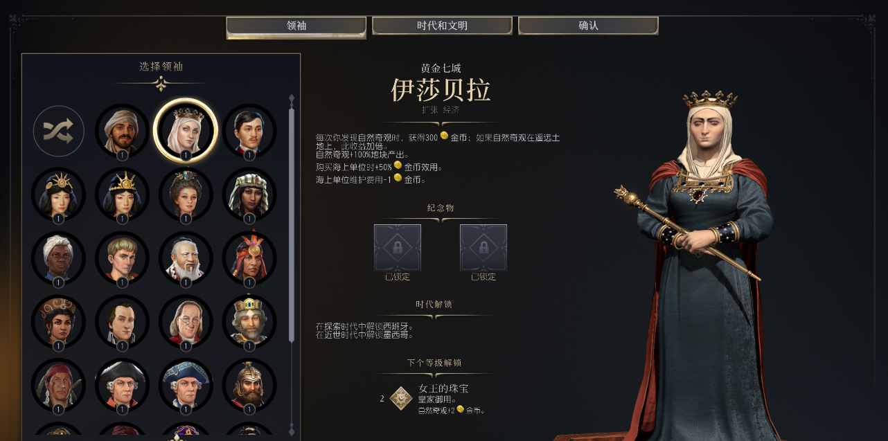 文明7伊莎贝拉有什么技能效果