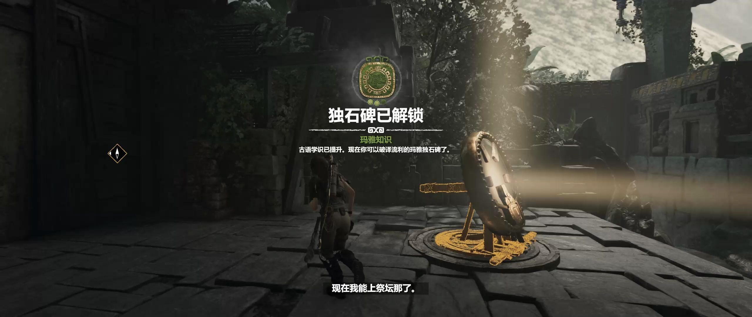 古墓丽影暗影独石碑奖励怎么获取