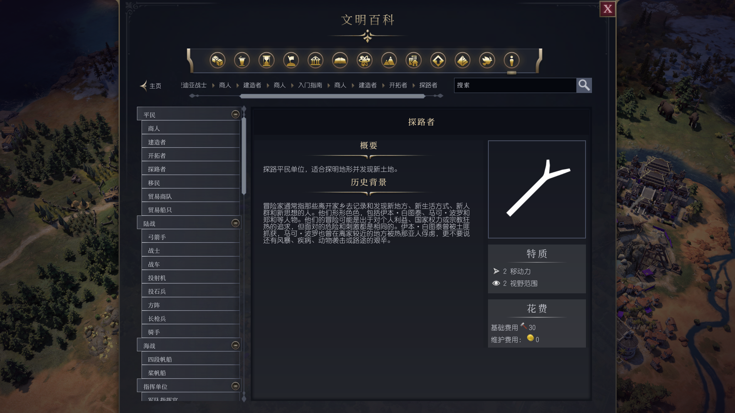 文明7探路者怎么使用