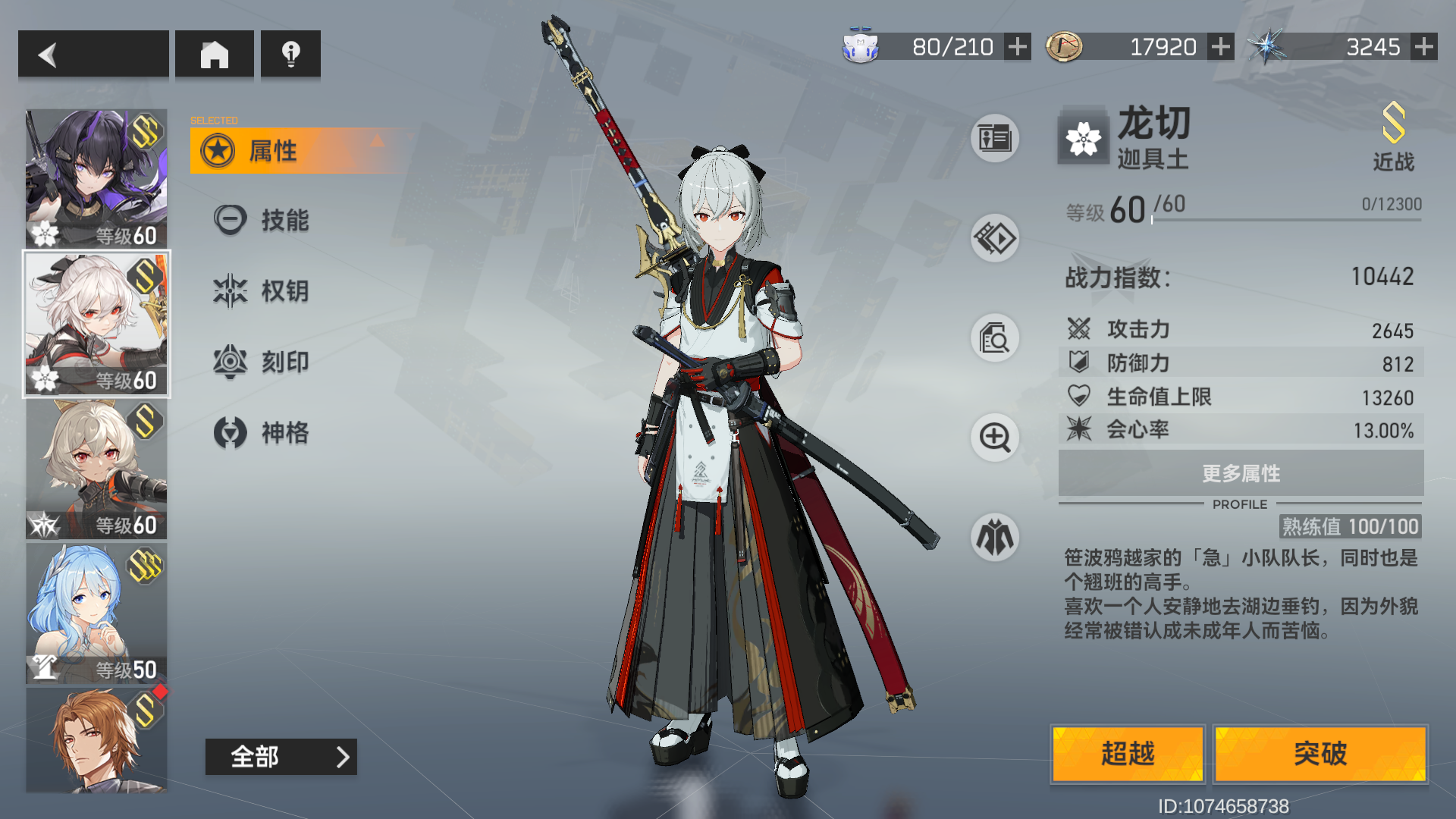 深空之眼龙切迦具土神格怎么点