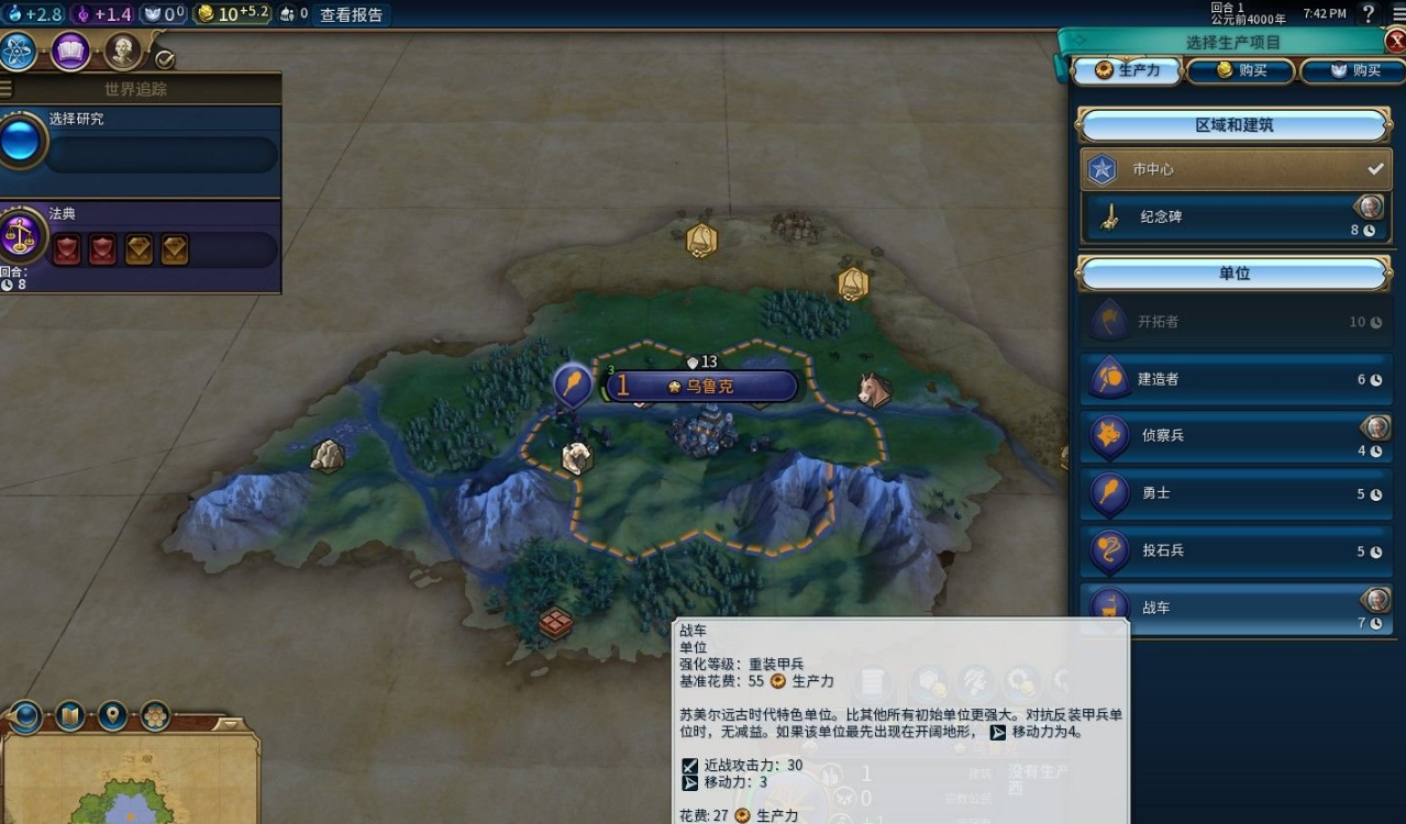文明6苏美尔通灵塔建在哪