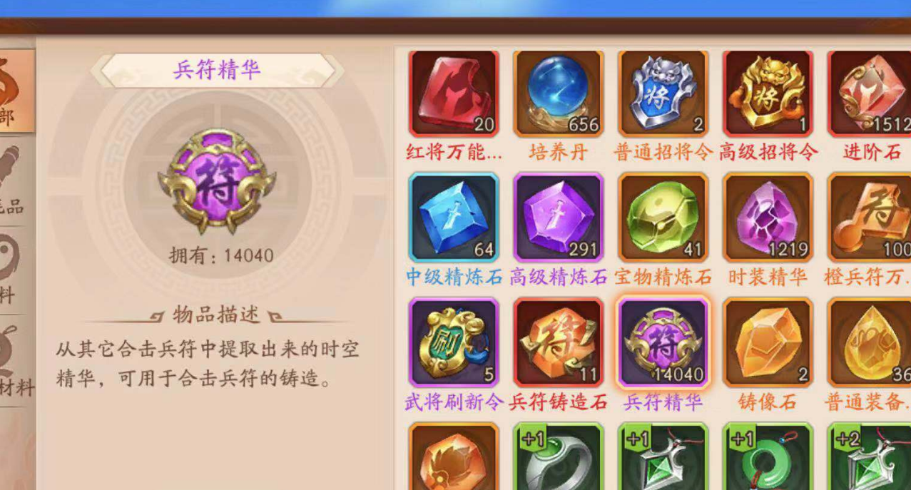 少年三国志2兵符有什么作用