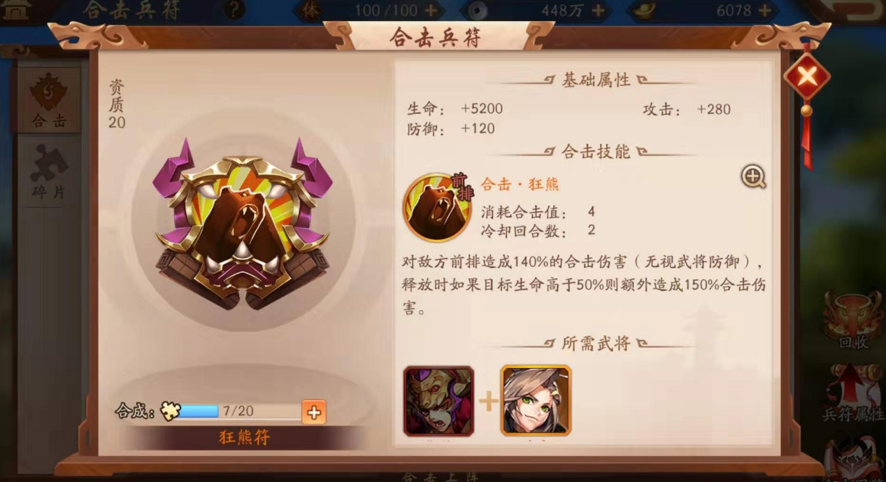 少年三国志2兵符有什么作用