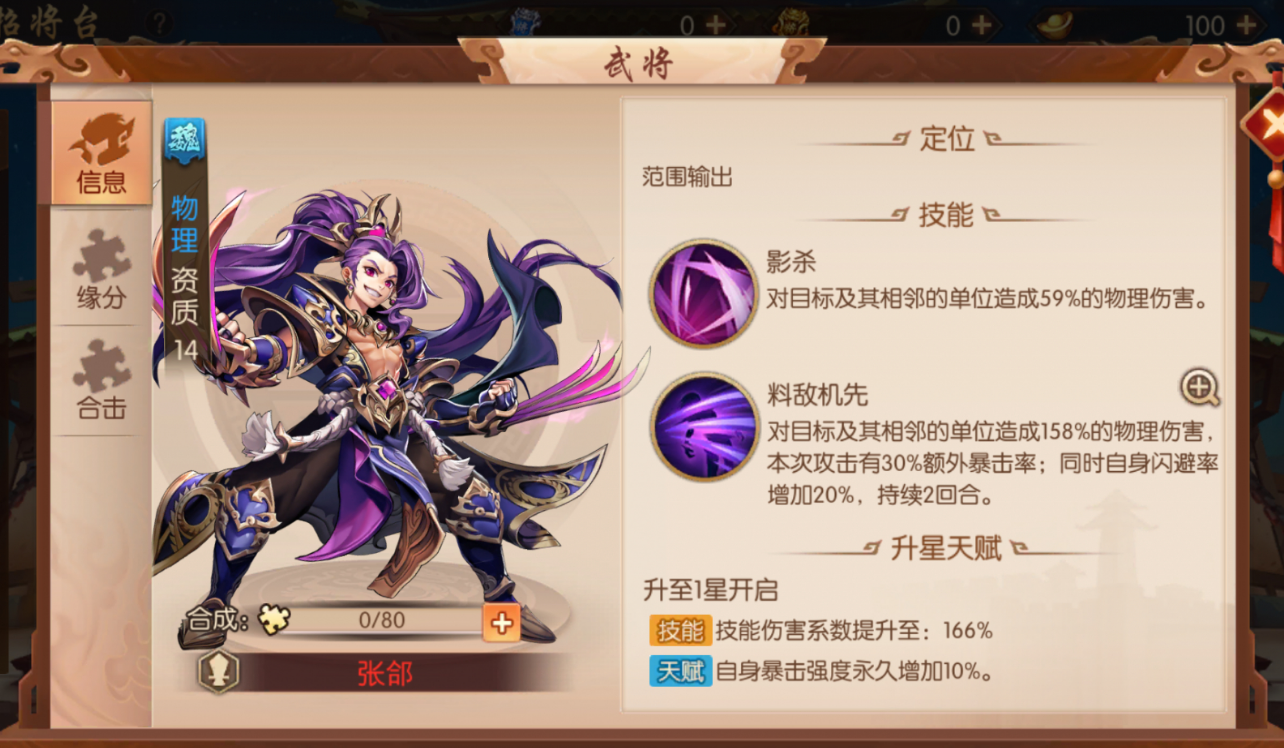 少年三国志2巧变张郃实战强度如何