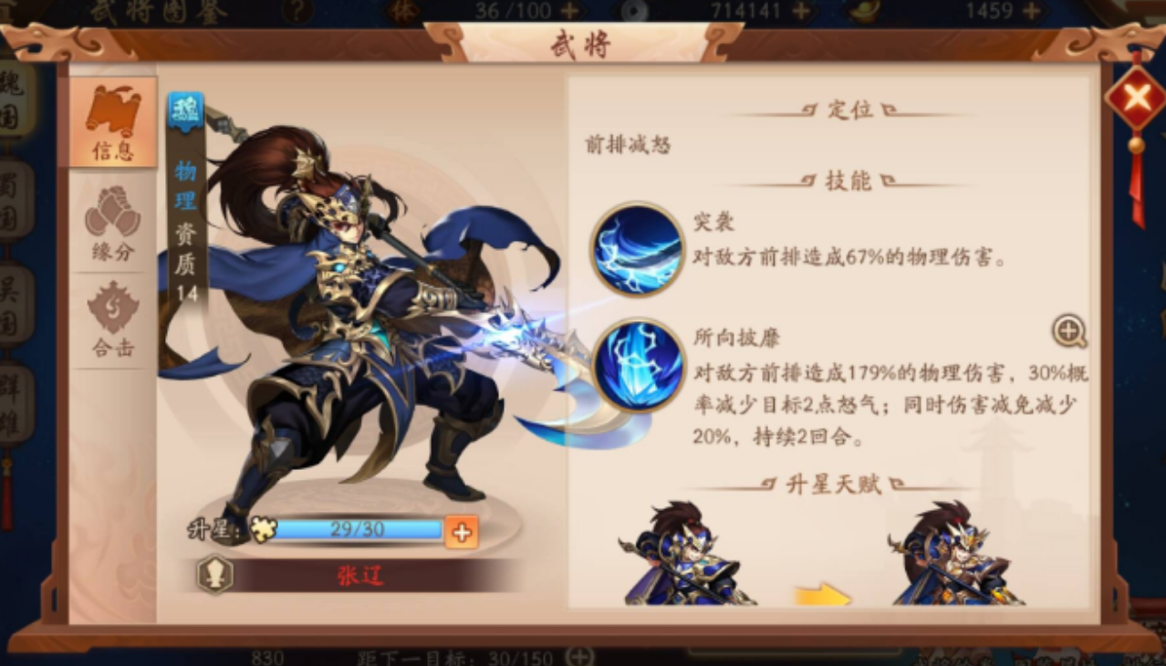 少年三国志2巧变张郃实战强度如何